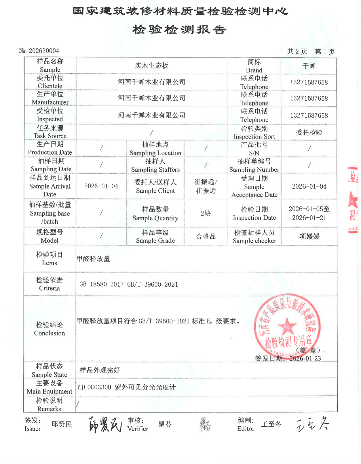 Melamine Board Quality Certificate