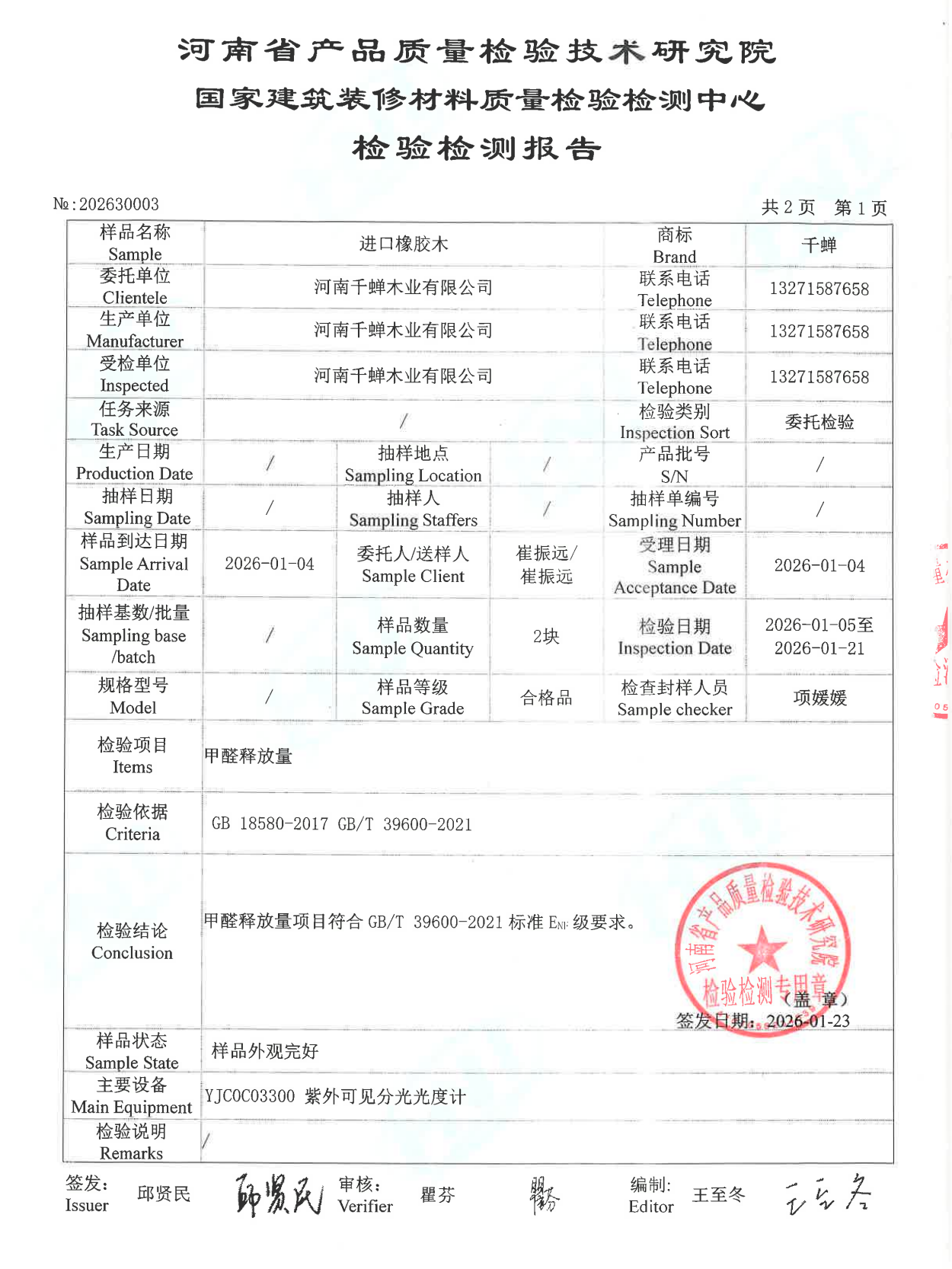 Rubberwood Joint Board Certificate